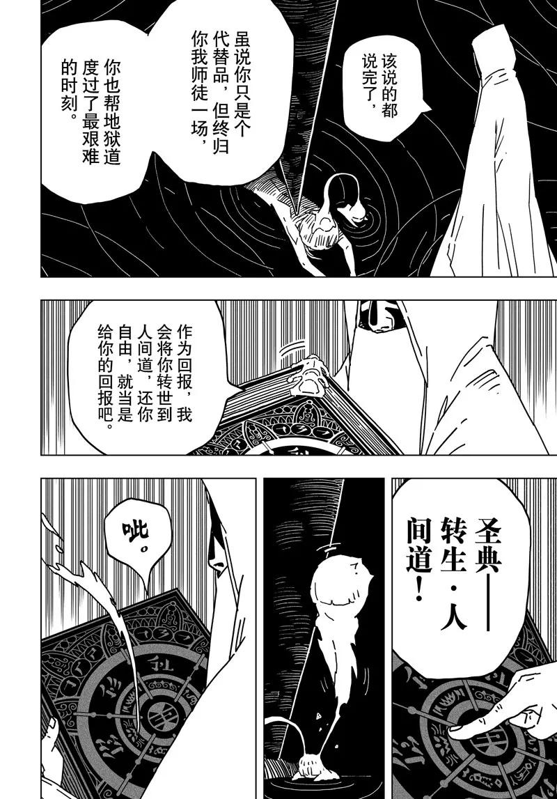 閻羅太子 踏春紀事 - 13 - 2