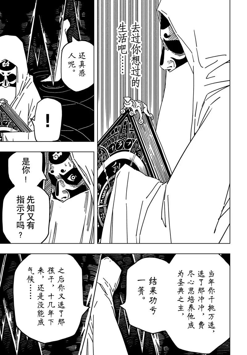 閻羅太子 踏春紀事 - 13 - 3