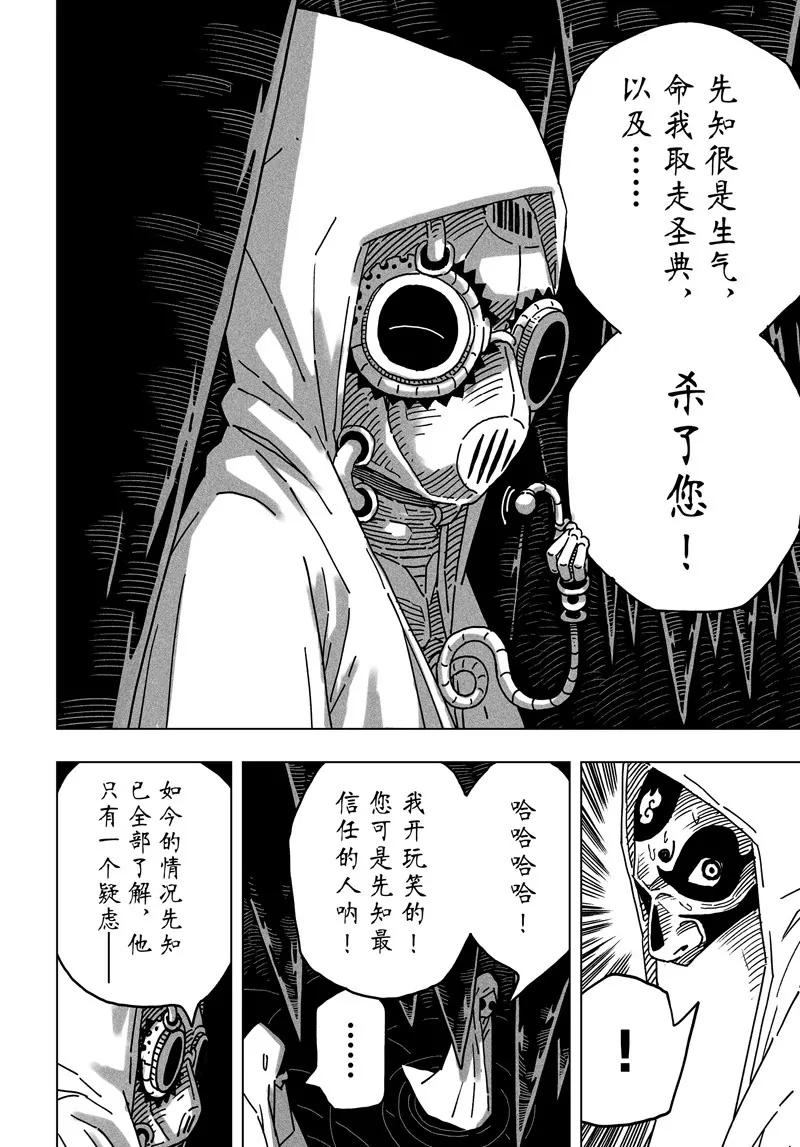 閻羅太子 踏春紀事 - 13 - 4