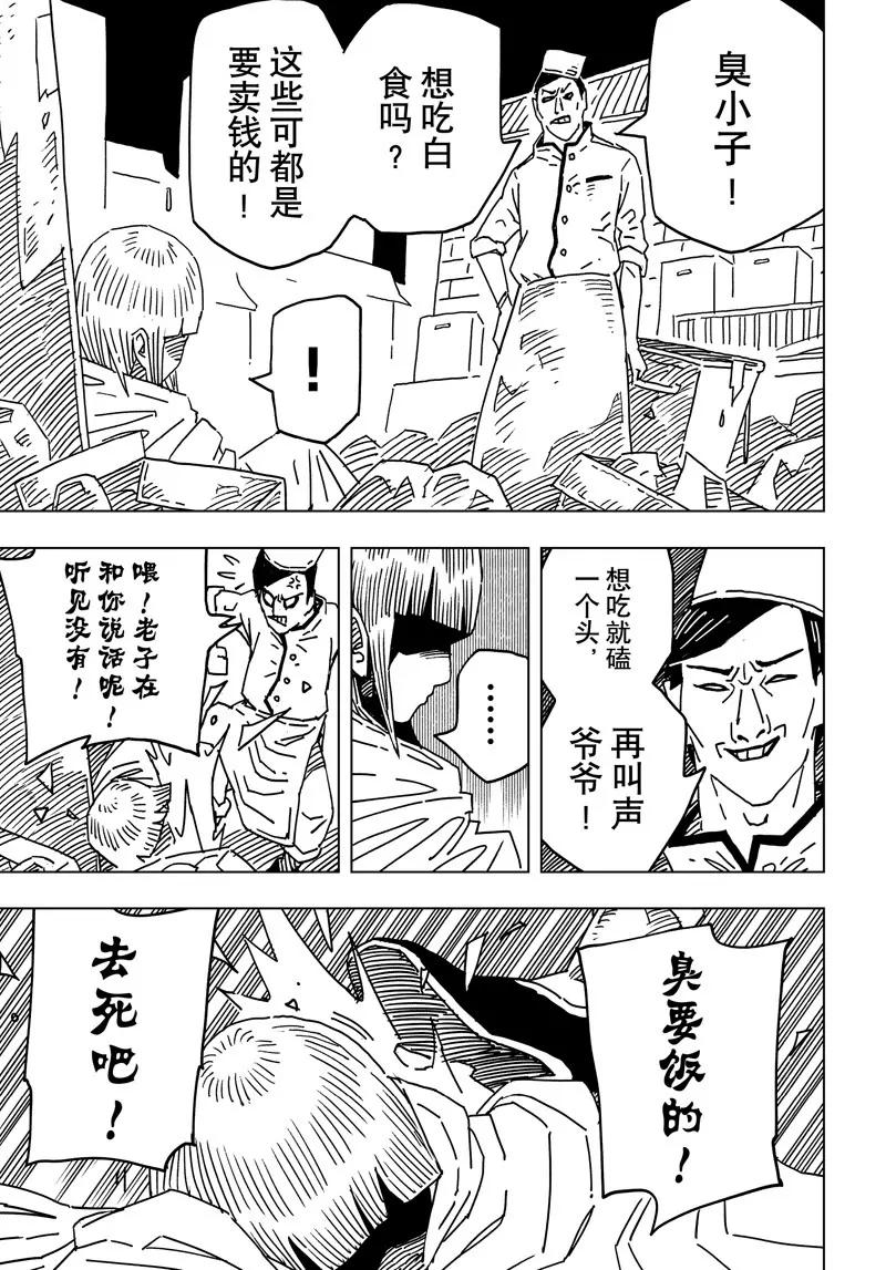 閻羅太子 踏春紀事 - 13 - 2