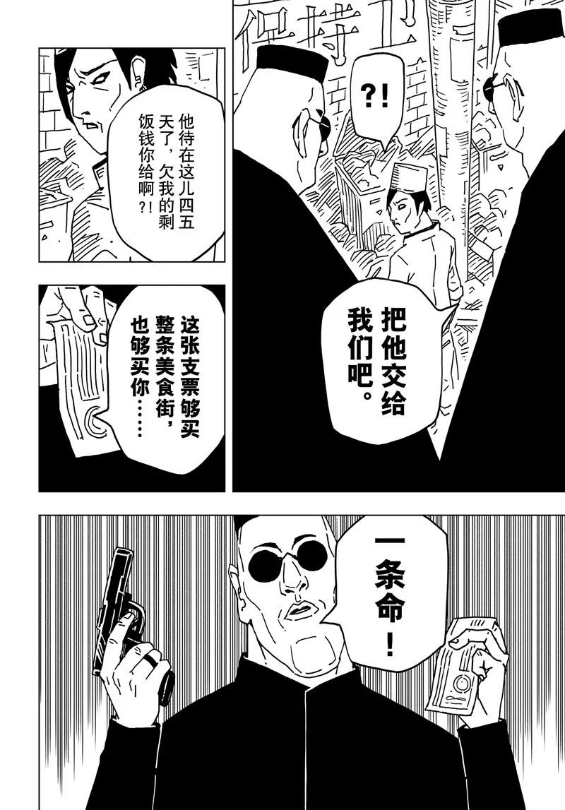 閻羅太子 踏春紀事 - 13 - 3