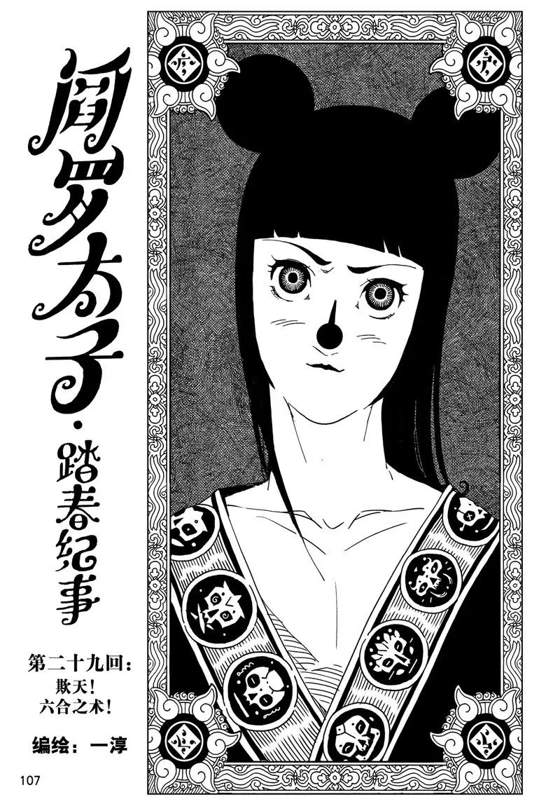 閻羅太子 踏春紀事 - 29 - 1