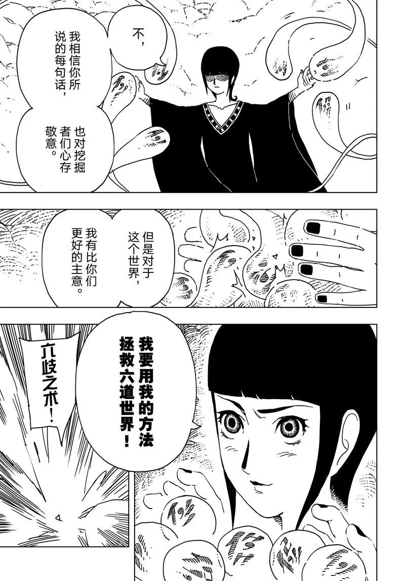 閻羅太子 踏春紀事 - 29 - 1