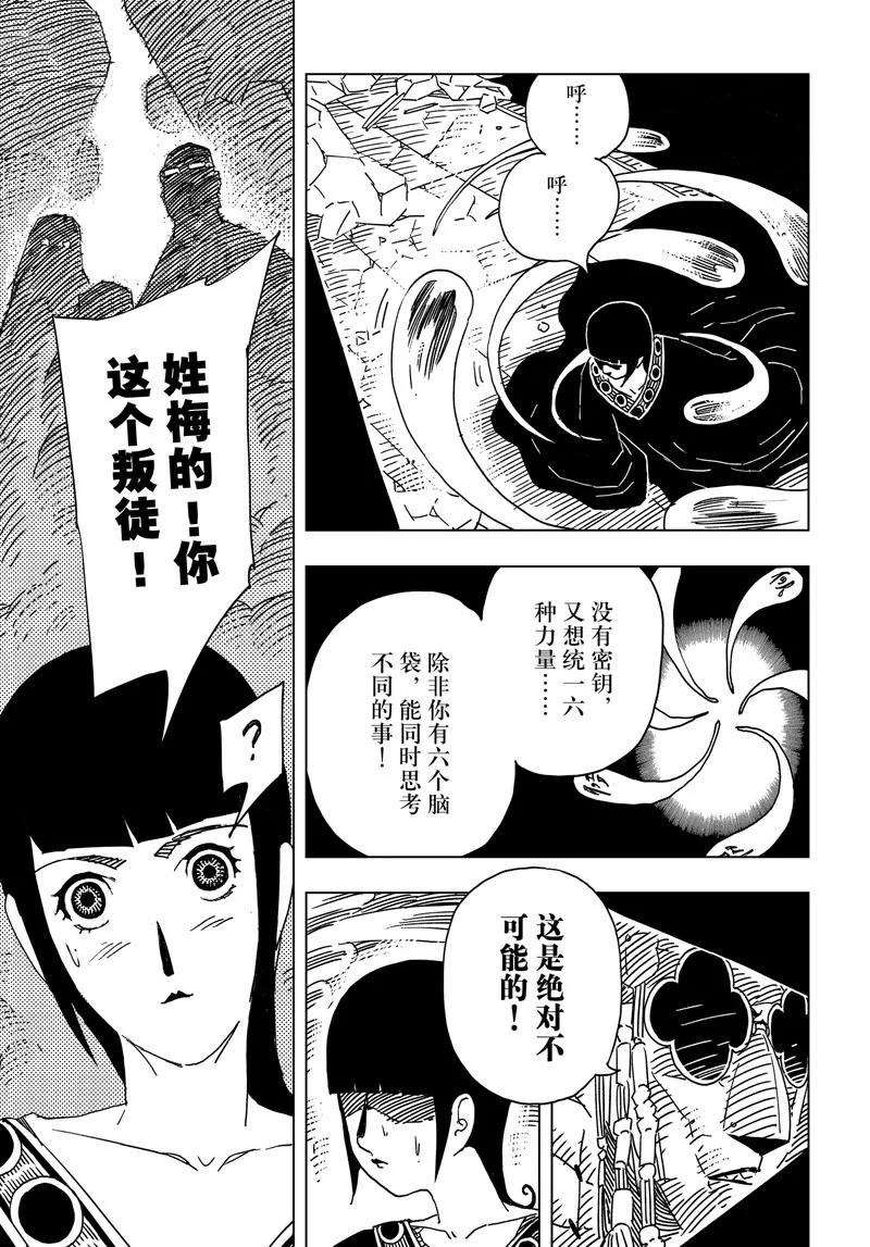 閻羅太子 踏春紀事 - 29 - 3