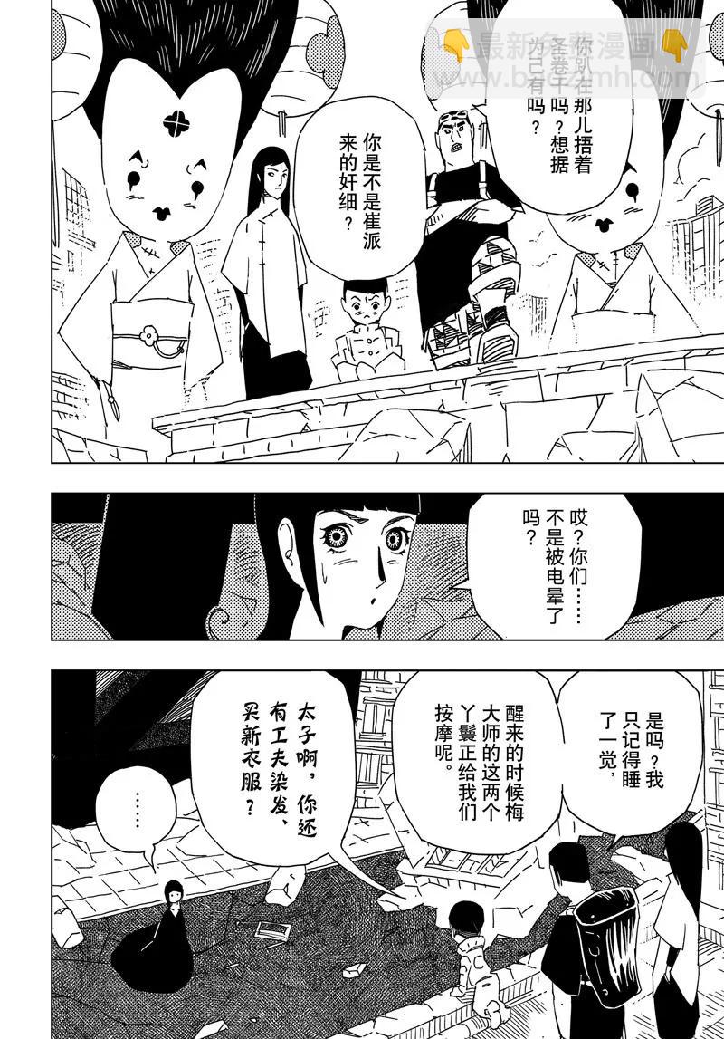 閻羅太子 踏春紀事 - 29 - 4