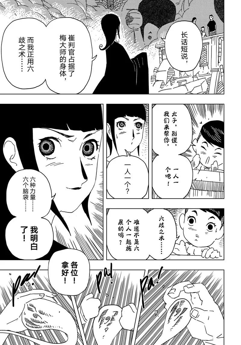 閻羅太子 踏春紀事 - 29 - 5