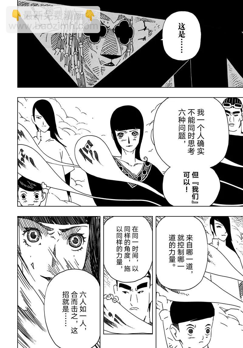 閻羅太子 踏春紀事 - 29 - 2