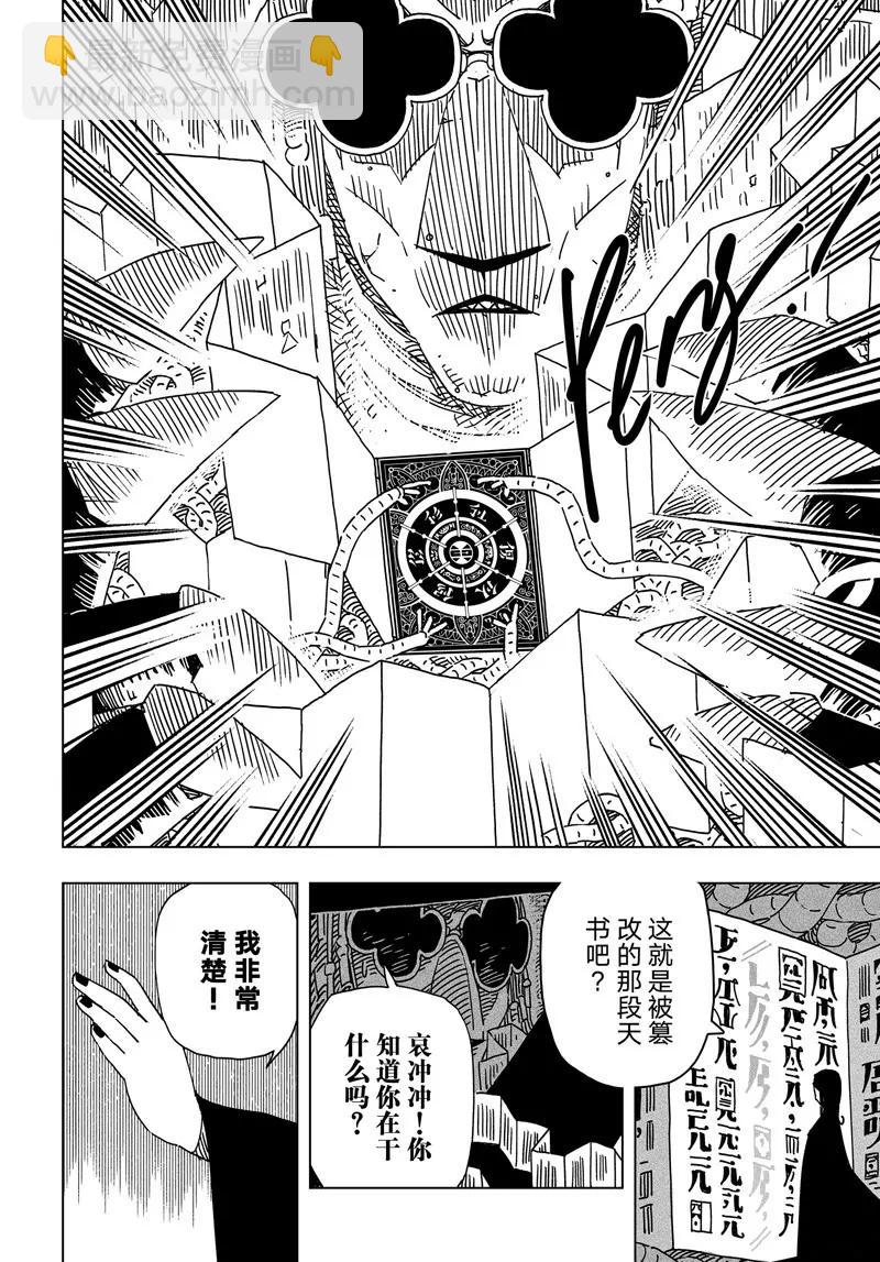 閻羅太子 踏春紀事 - 29 - 4