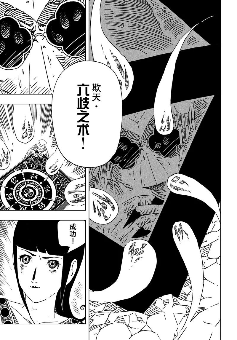 閻羅太子 踏春紀事 - 29 - 3