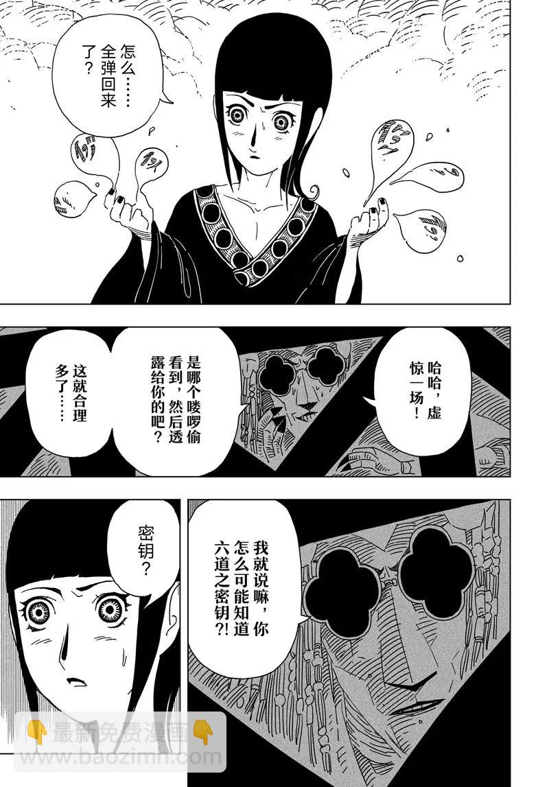 閻羅太子 踏春紀事 - 29 - 5