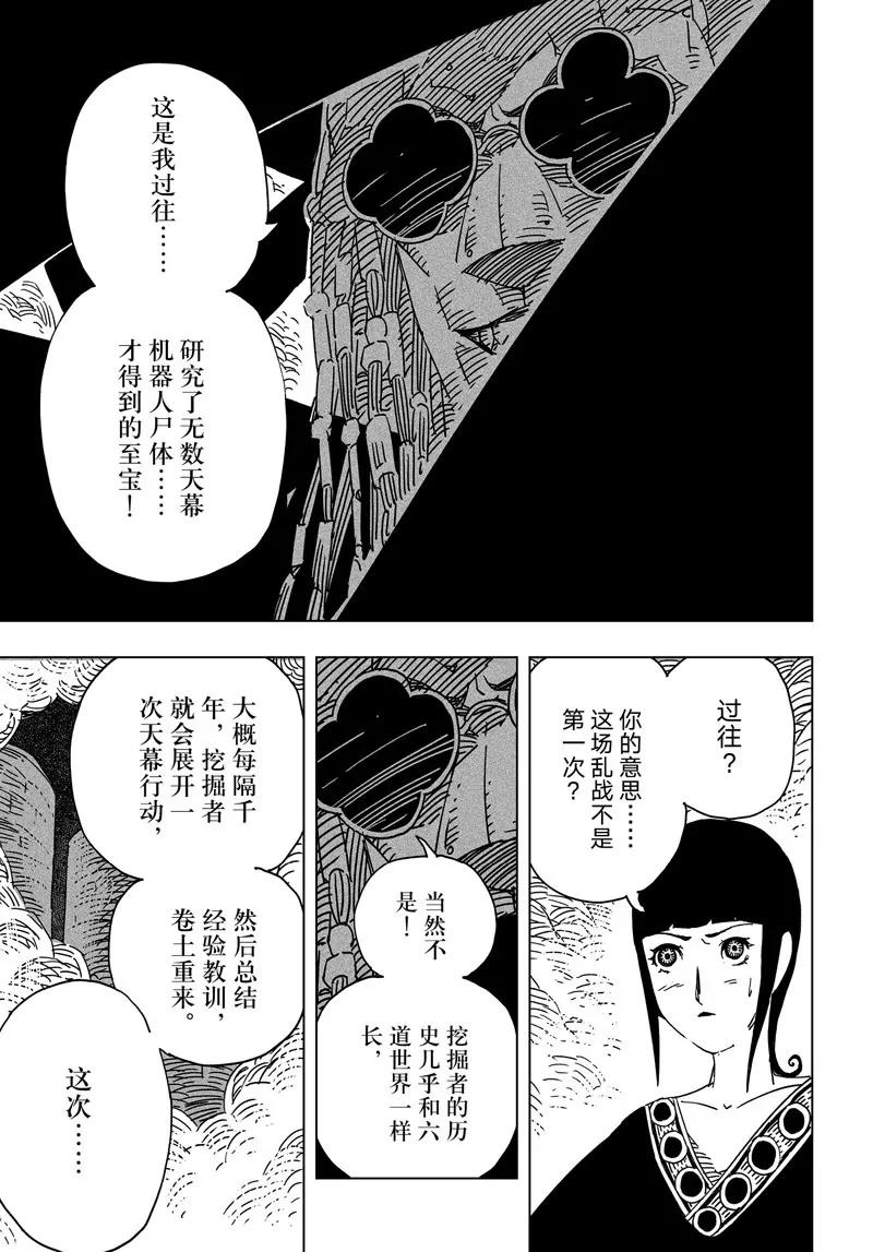閻羅太子 踏春紀事 - 29 - 2