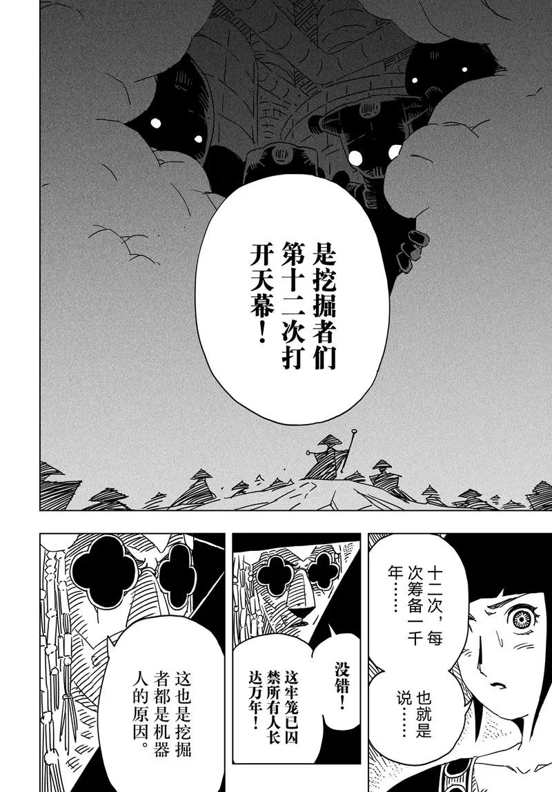 閻羅太子 踏春紀事 - 29 - 3