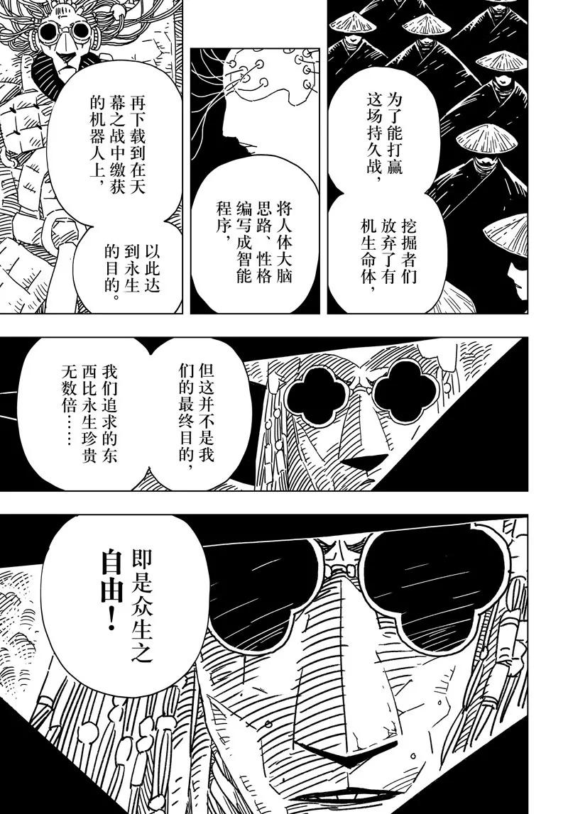 閻羅太子 踏春紀事 - 29 - 4