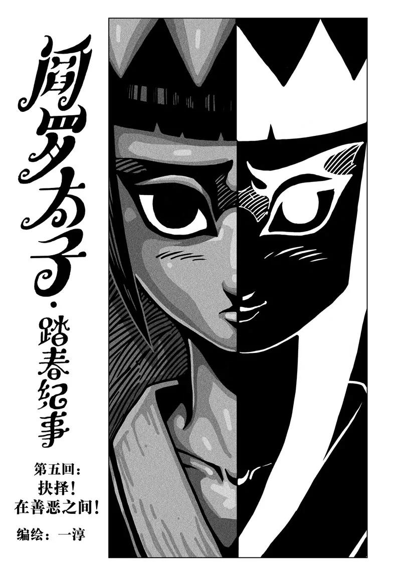 閻羅太子 踏春紀事 - 5 - 1