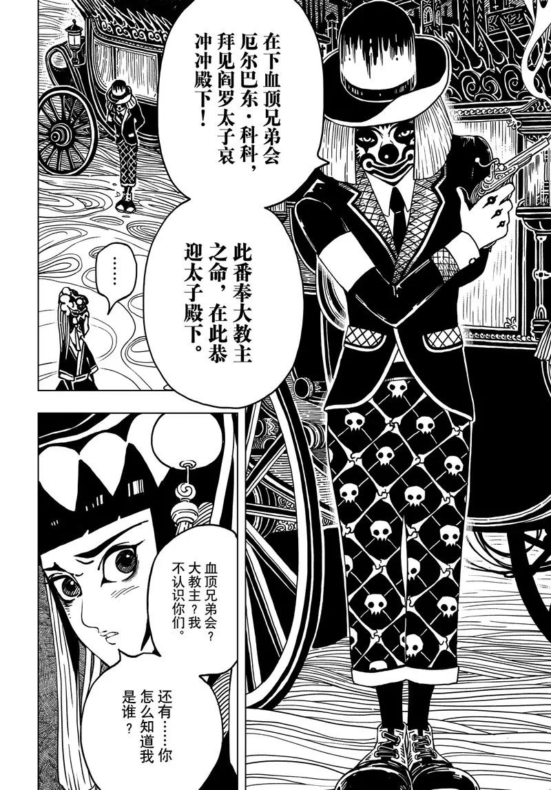 閻羅太子 踏春紀事 - 5 - 5