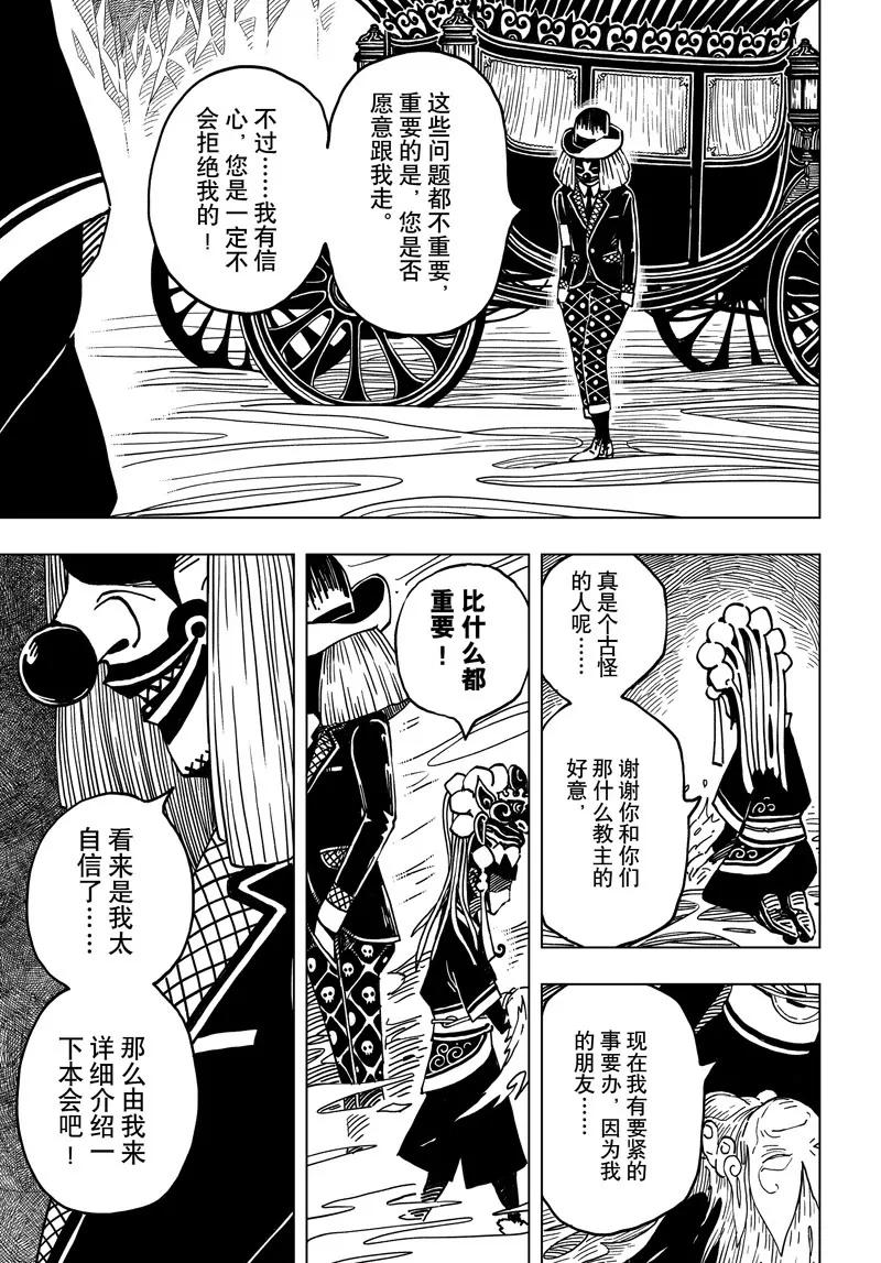 閻羅太子 踏春紀事 - 5 - 1
