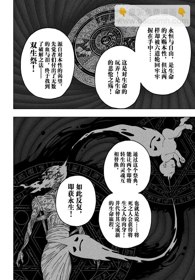閻羅太子 踏春紀事 - 5 - 2
