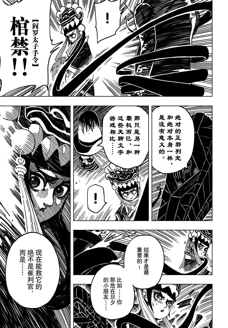 閻羅太子 踏春紀事 - 5 - 5