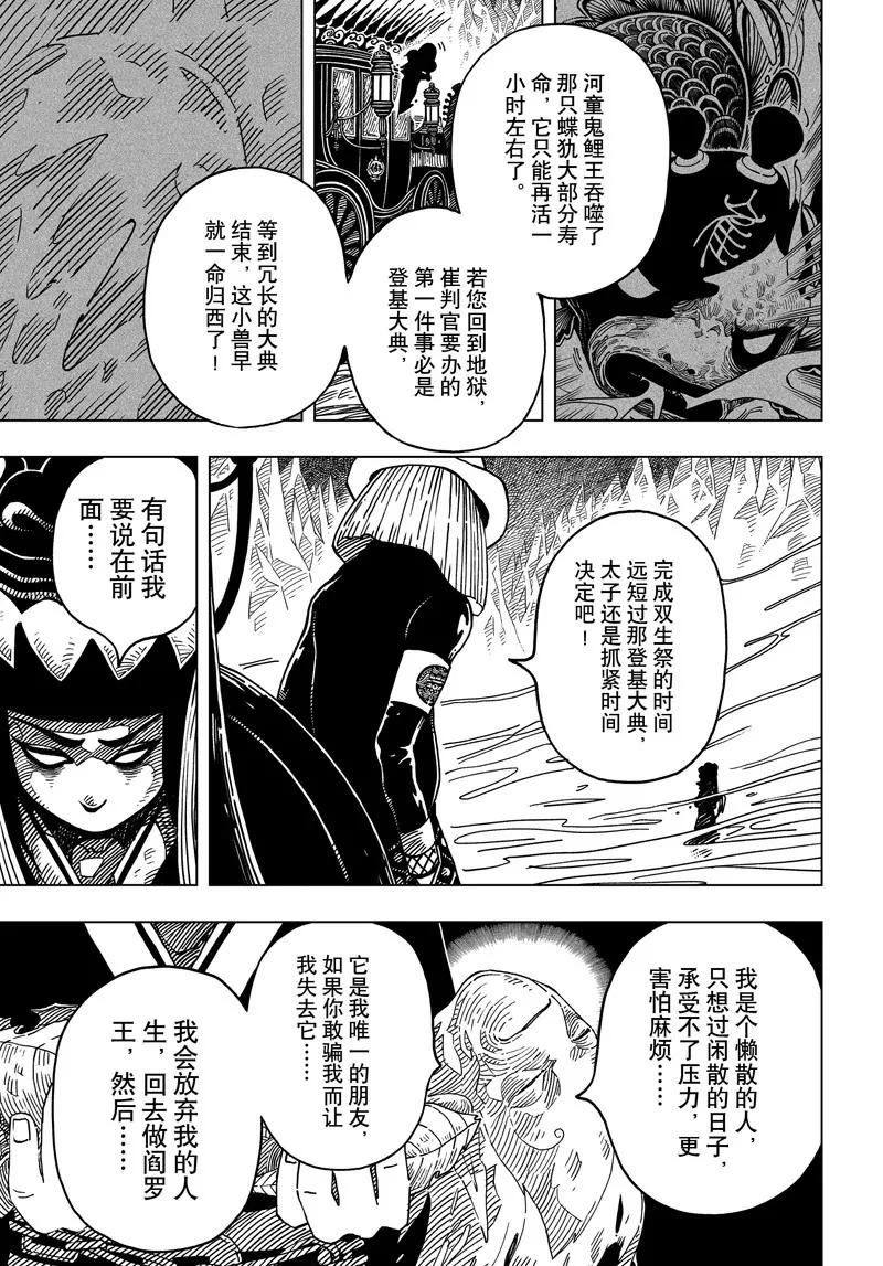 閻羅太子 踏春紀事 - 5 - 2