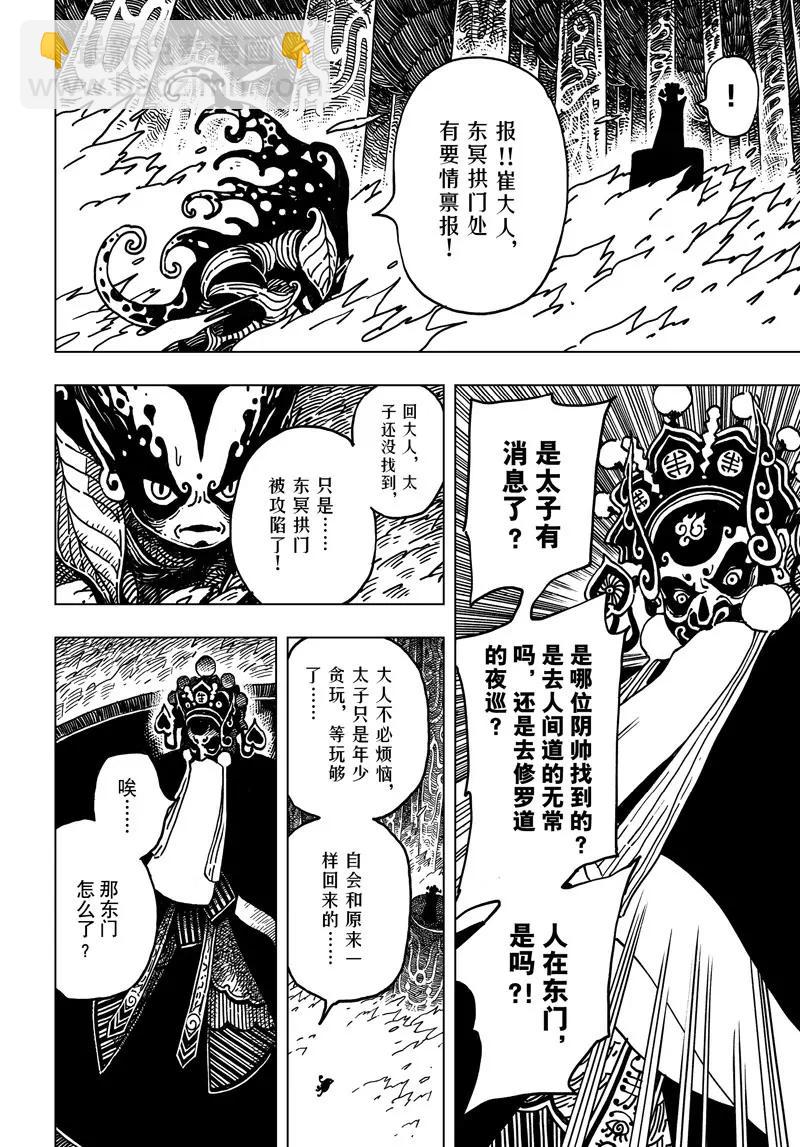 閻羅太子 踏春紀事 - 5 - 1