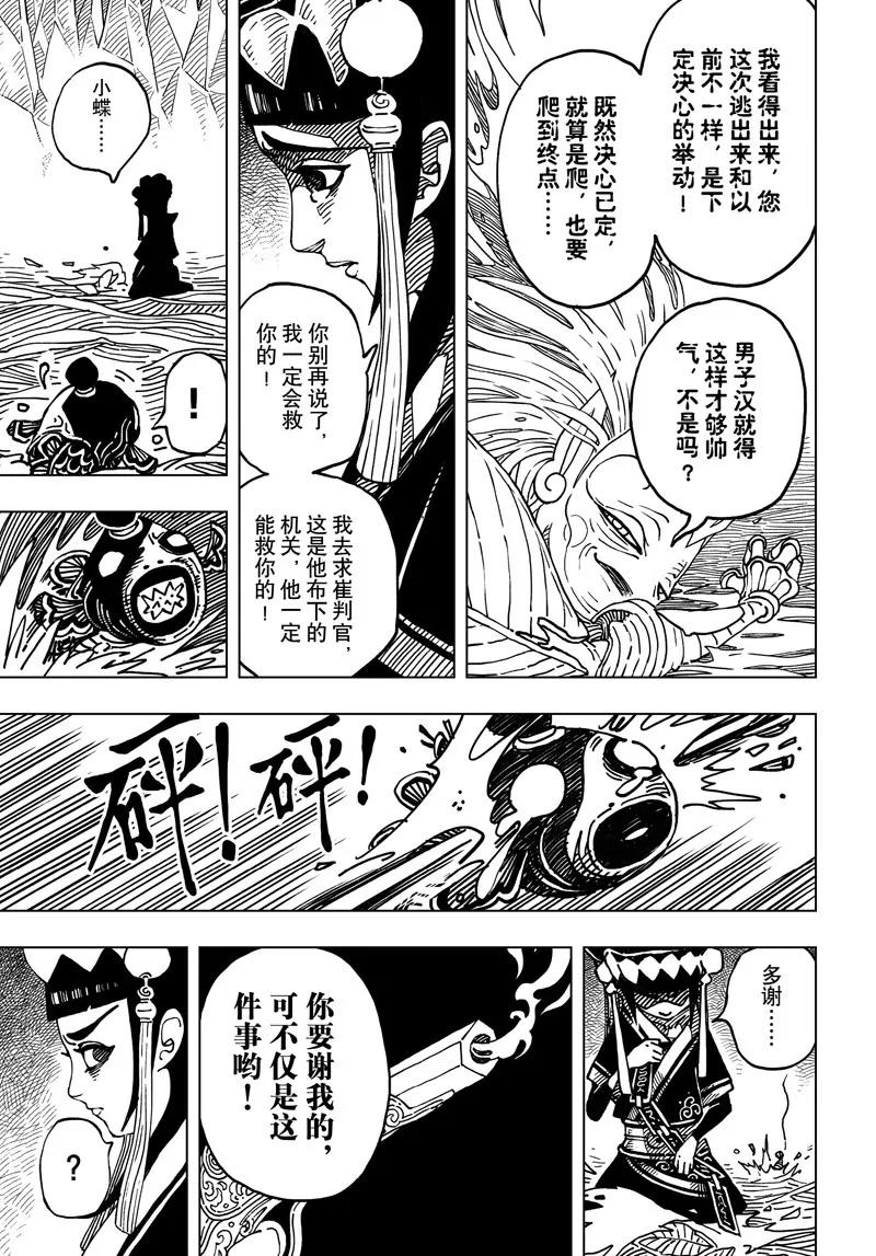 閻羅太子 踏春紀事 - 5 - 4