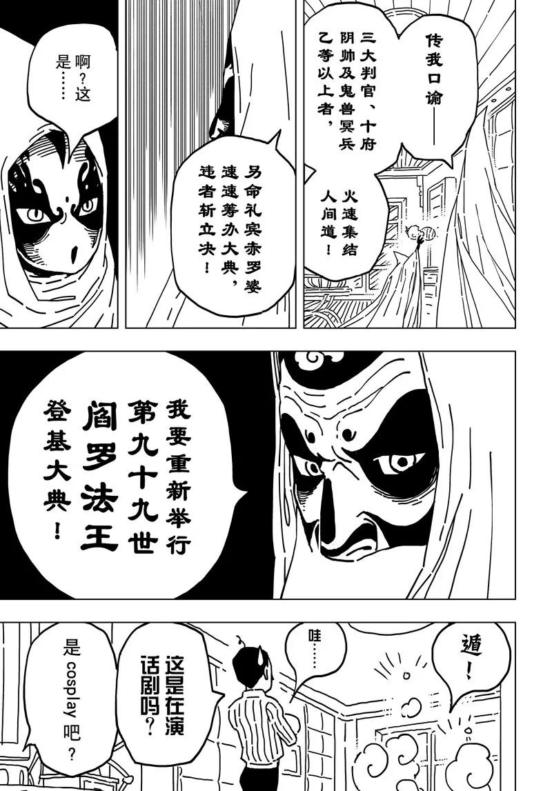 閻羅太子 踏春紀事 - 9 - 1