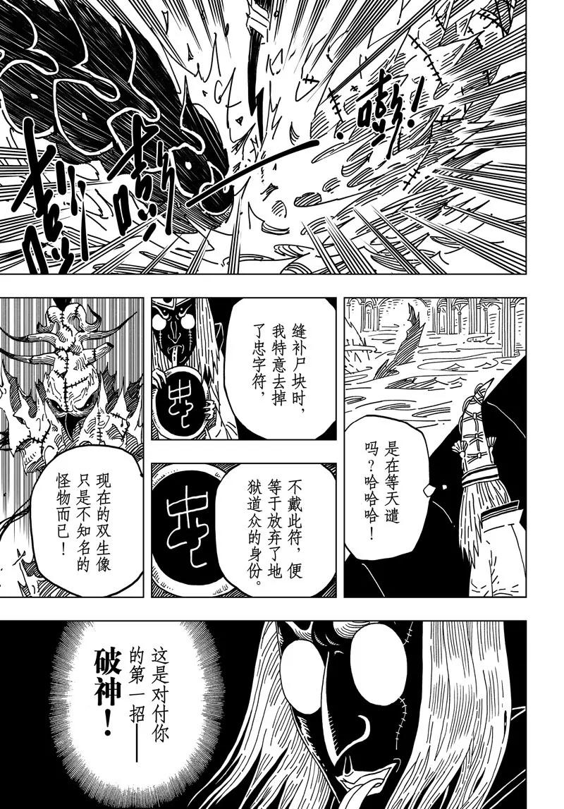 閻羅太子 踏春紀事 - 9 - 2