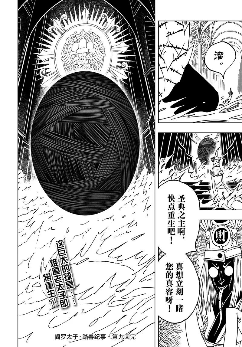 閻羅太子 踏春紀事 - 9 - 3