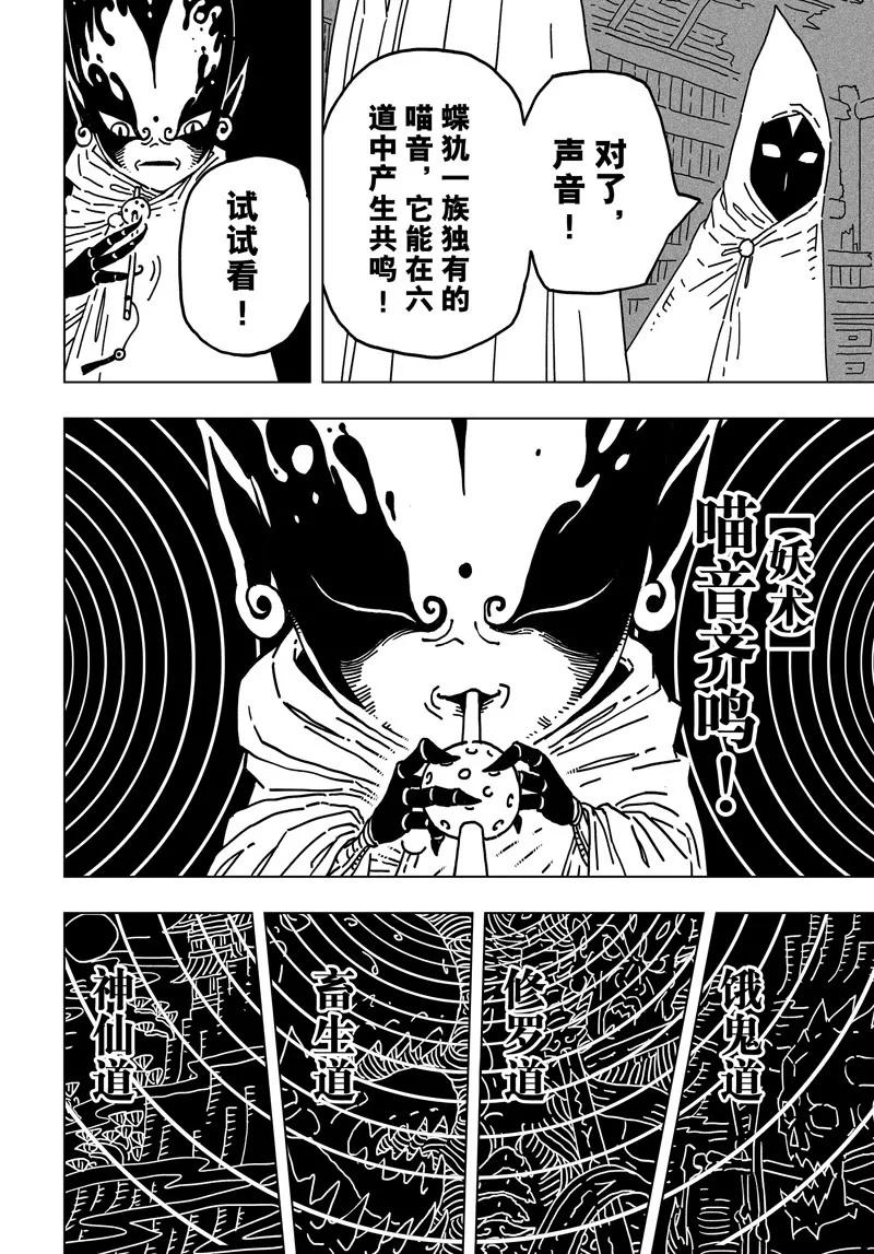 閻羅太子 踏春紀事 - 9 - 4