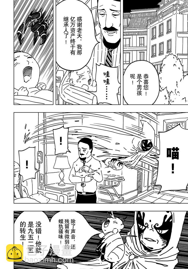 閻羅太子 踏春紀事 - 9 - 1