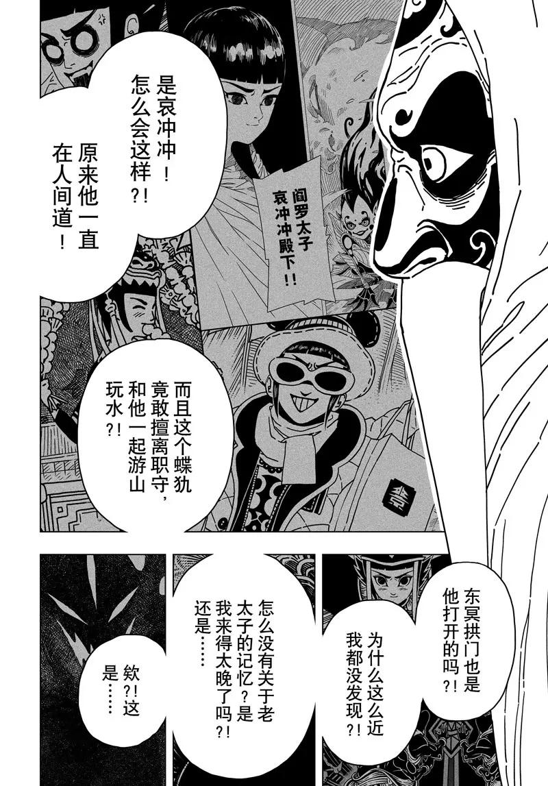 閻羅太子 踏春紀事 - 9 - 3