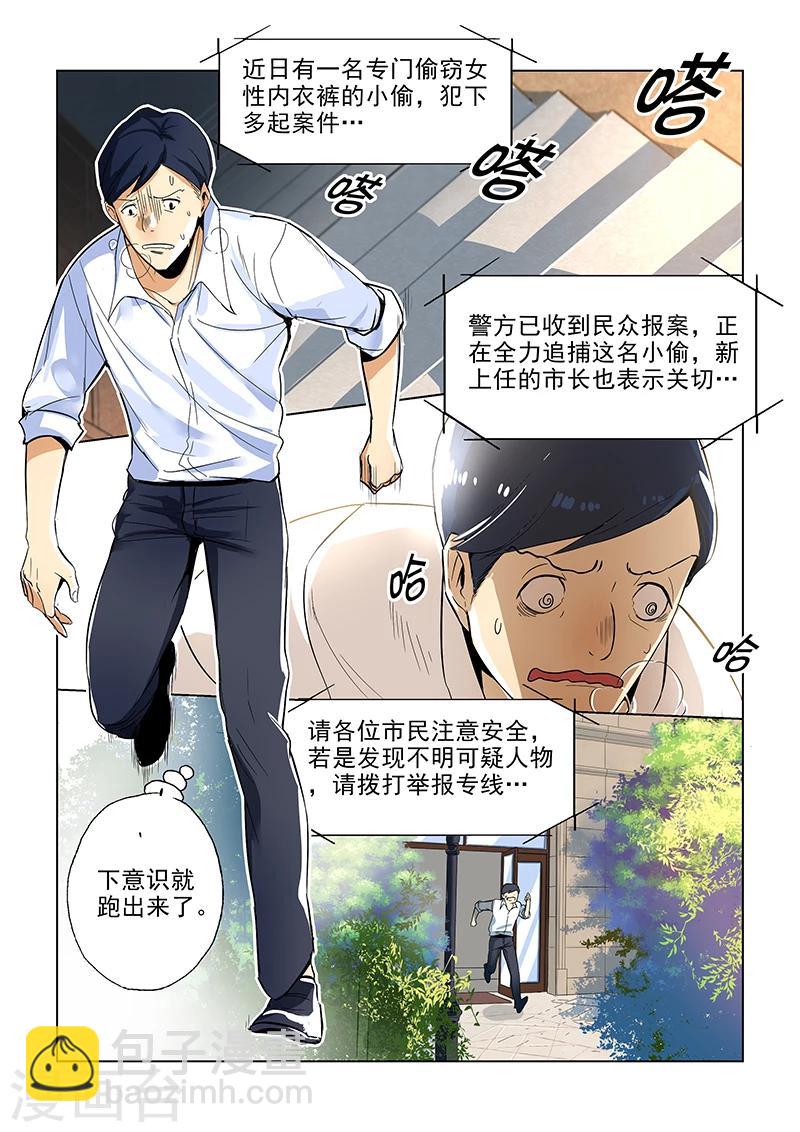 第1话 女明星和内裤贼-第1话