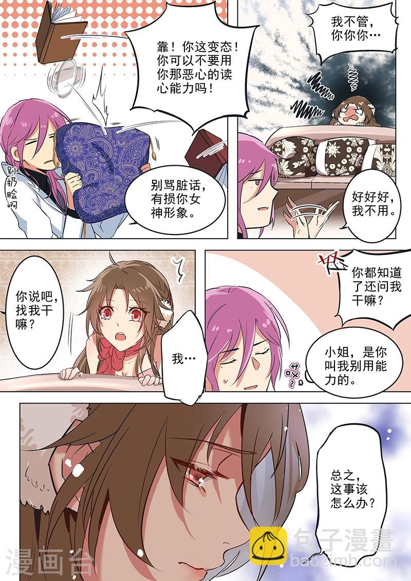 第11话 阿思莫的考虑-第11话