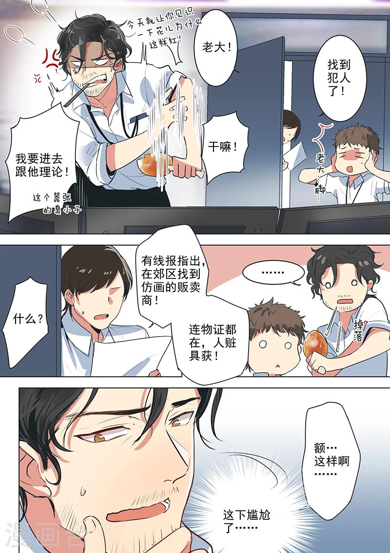 第15话 跳脚的花警官-第15话