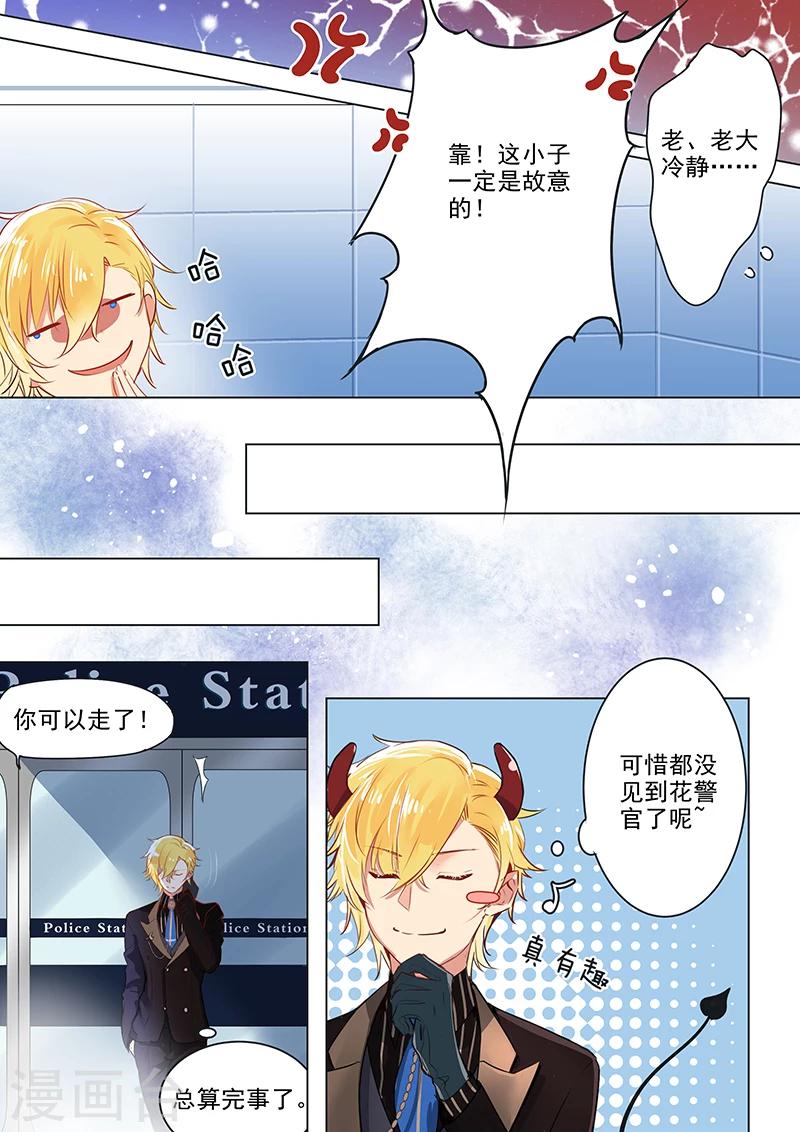 第15话 跳脚的花警官-第15话