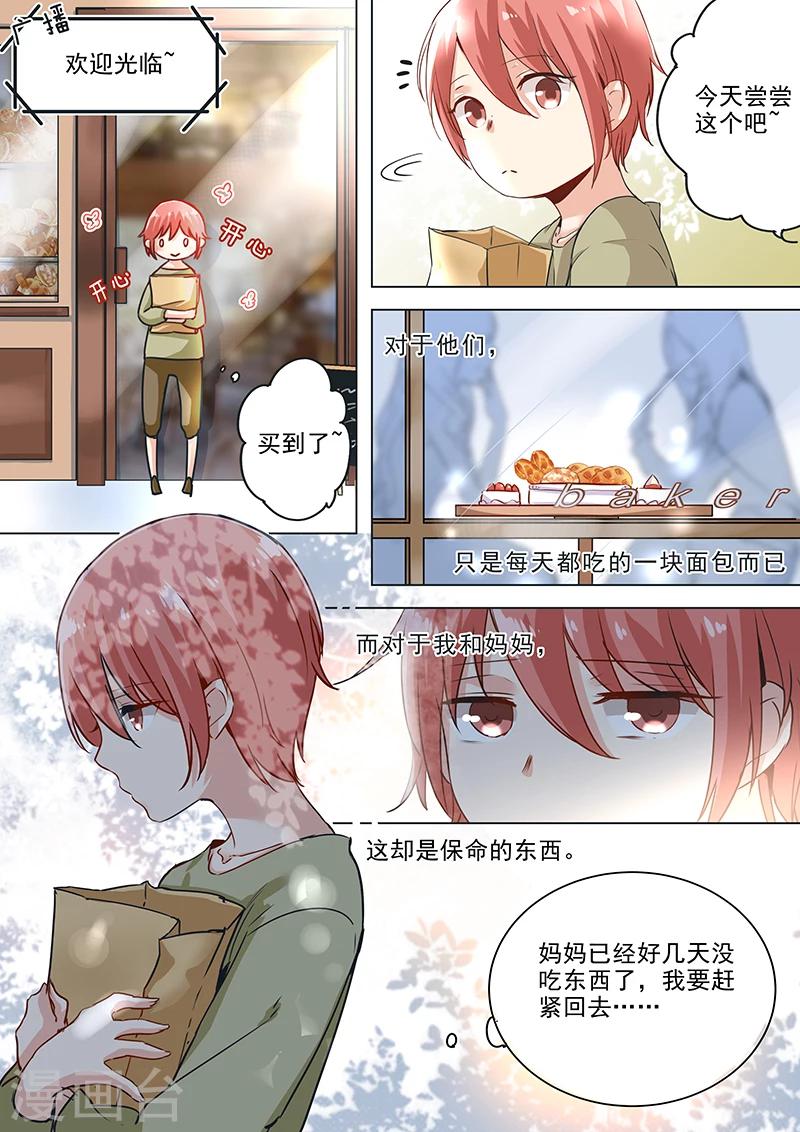 第17话 落难的面包少年-第17话