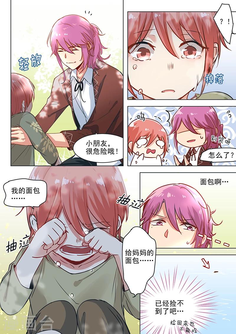 第17话 落难的面包少年-第17话