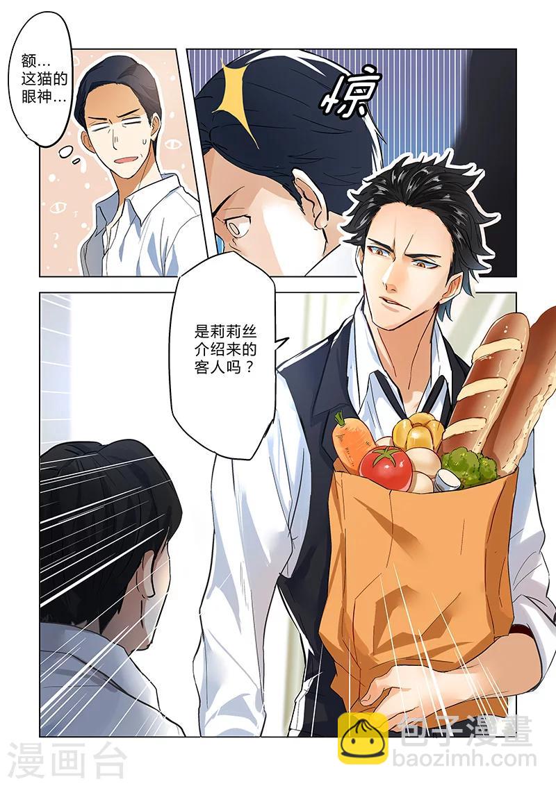 第3话 乍到失乐坊？-第3话