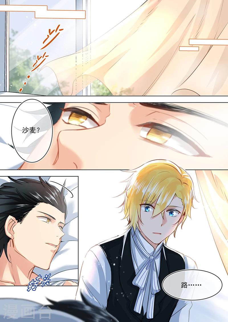 第23话 苏醒的沙麦-第23话