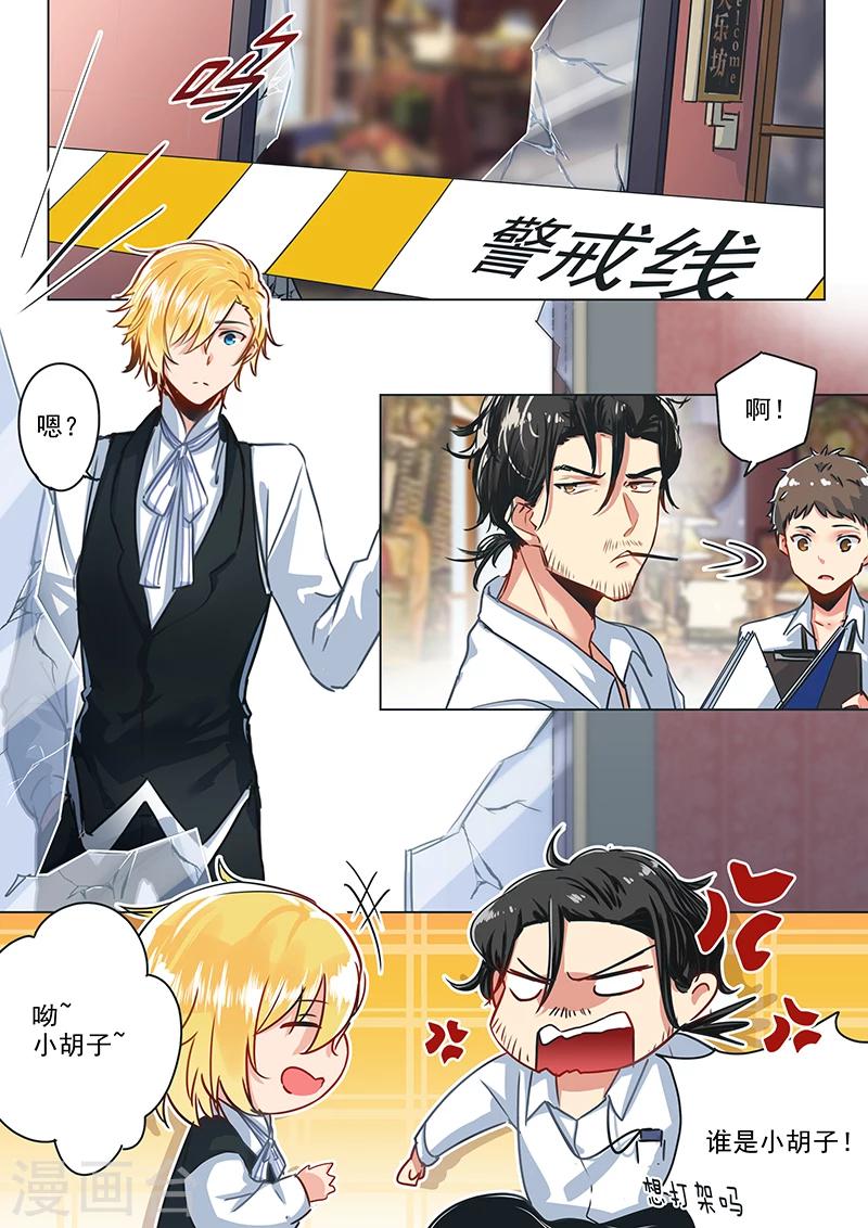 第23话 苏醒的沙麦-第23话