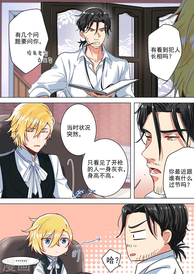 第23话 苏醒的沙麦-第23话