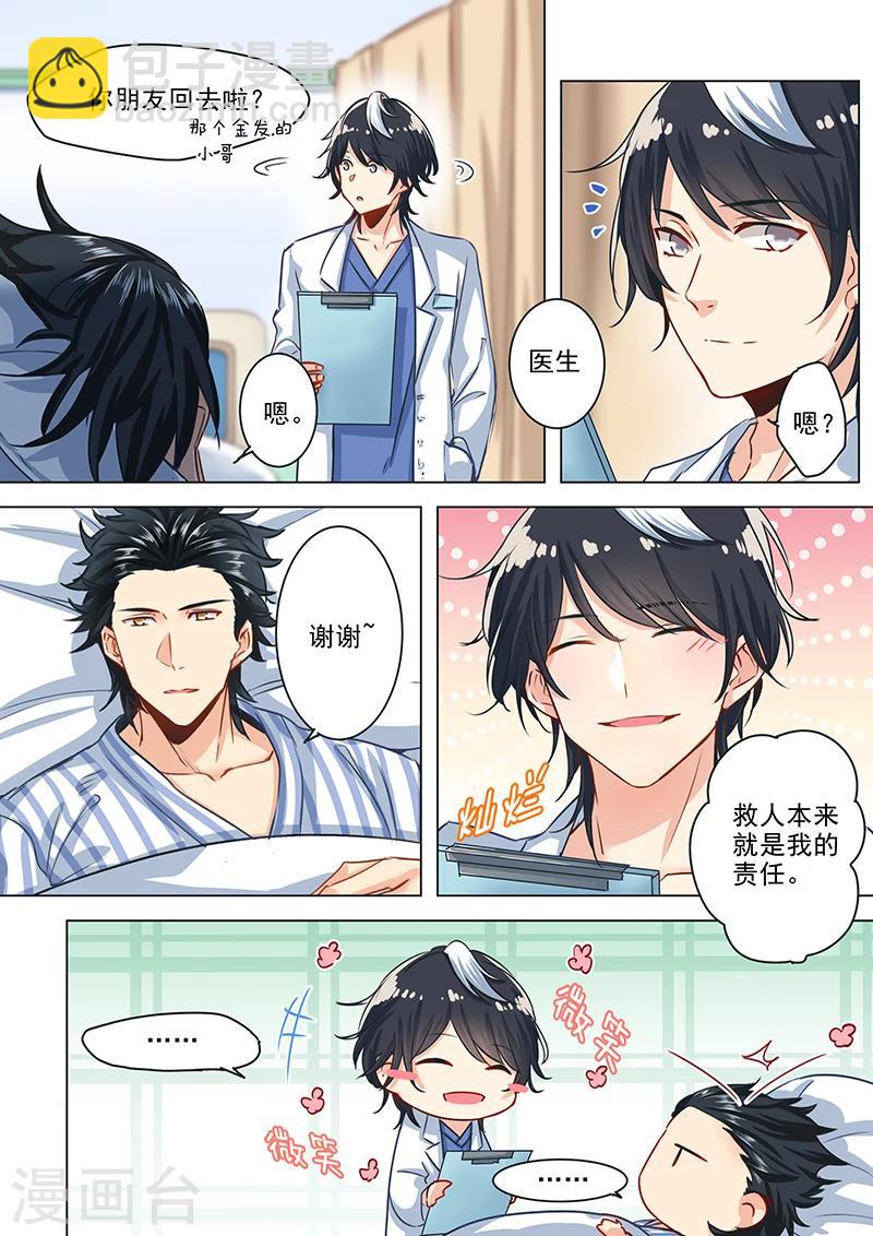 第25话 面瘫与冷&ldquo;笑话&rdquo;王-第25话