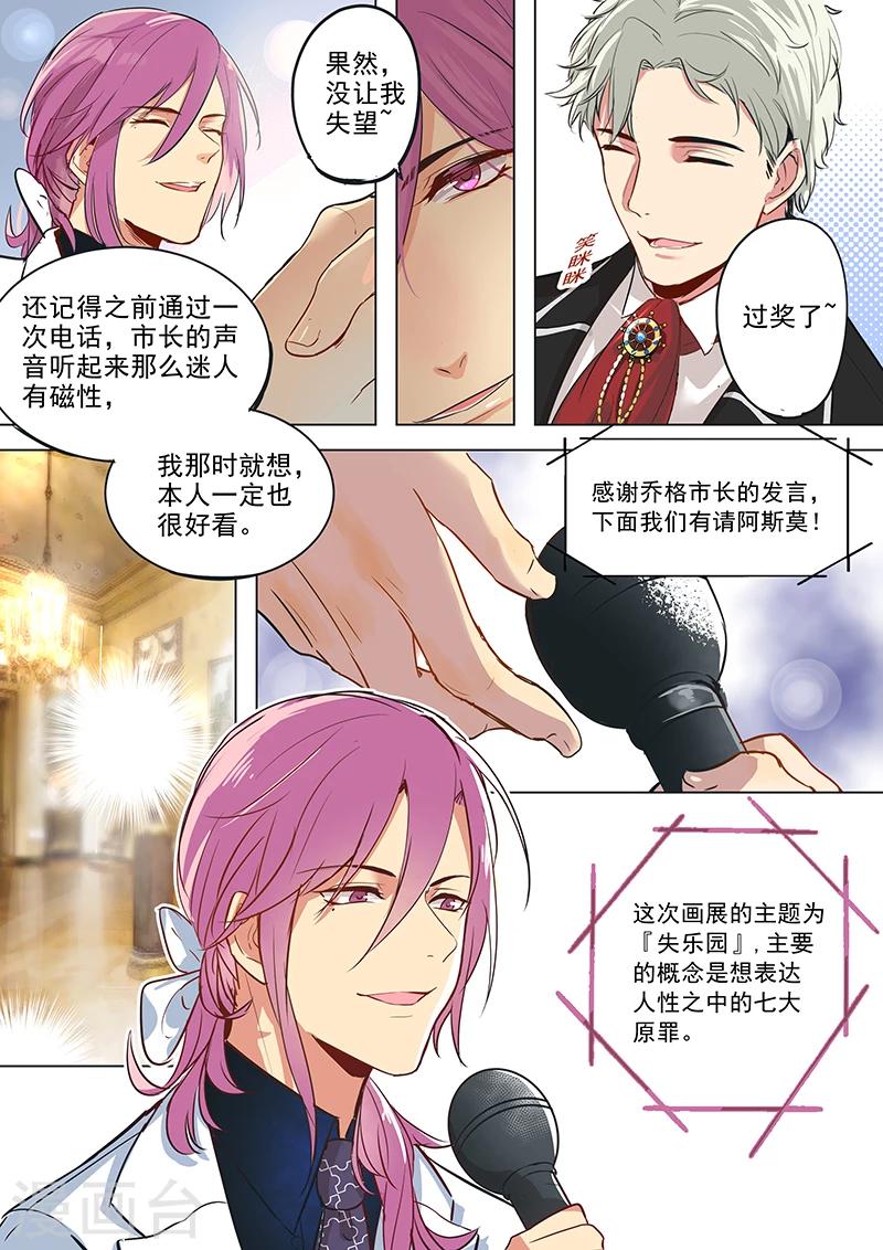 第9话 俊男美女集聚画展-第9话