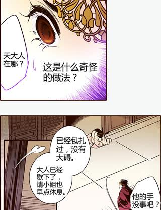 偃師 - 15 當機立斷(2/2) - 1