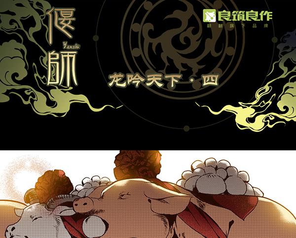 偃師 - 22 狠心離別(1/2) - 3