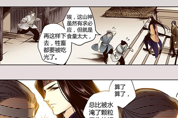 偃師 - 22 狠心離別(1/2) - 1