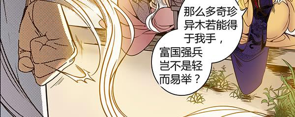 偃師 - 26 無親無故(1/2) - 8