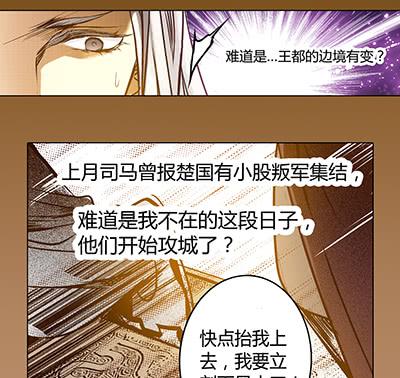 偃師 - 28 平淡無奇(1/2) - 4