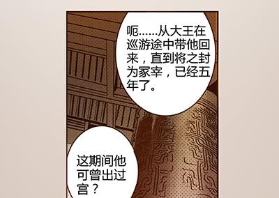 偃师 - 05 迷谷树枝(2/2) - 1