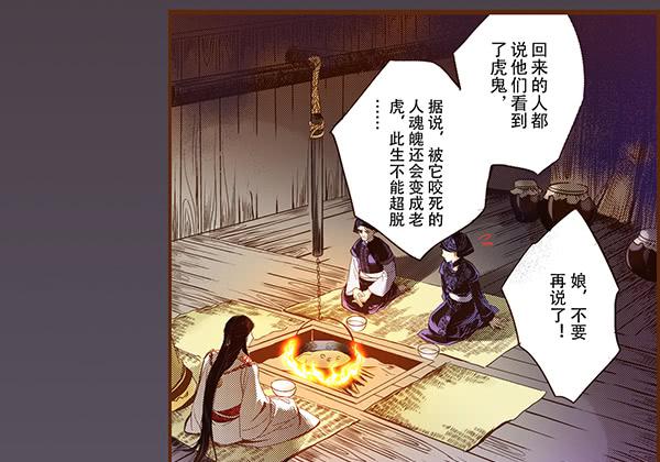 偃師 - 08 莫問歸途(1/2) - 8